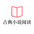 古典文学名著