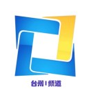 台州1频道