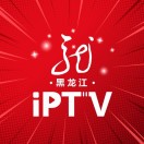 黑龙江IPTV