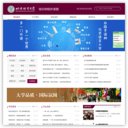 北京语言大学培训学院