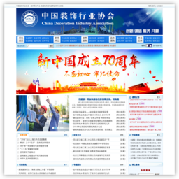 中国装饰行业协会