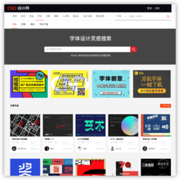 中国字体设计网