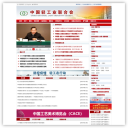 中国轻工业联合会