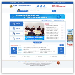上海市人力资源社会保障网