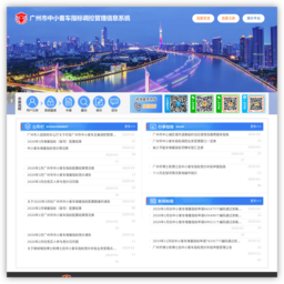 广州市中小客车指标调控管理系统