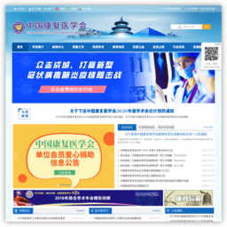 中国康复医学会官方网