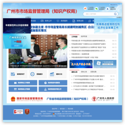 广州红盾信息网