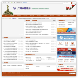 广州市统计局网