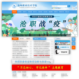 沧州职业技术学院官方网