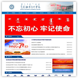 包头职业技术学院