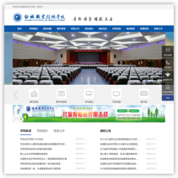 白城职业技术学院
