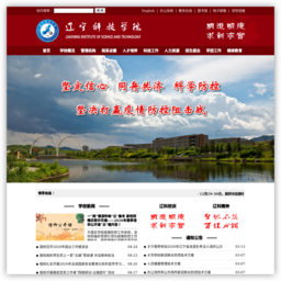 辽宁科技学院