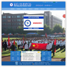 吉林工程职业学院