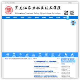 黑龙江农业职业技术学院