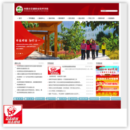 内蒙古交通职业技术学院