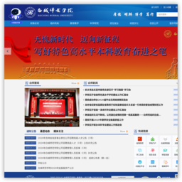 白城师范学院