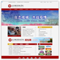 金肯职业技术学院