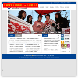 安徽理工大学