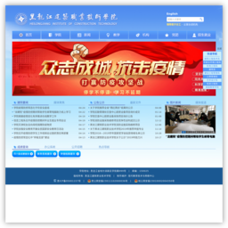 黑龙江建筑职业技术学院官方网