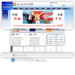 黄山职业技术学院
