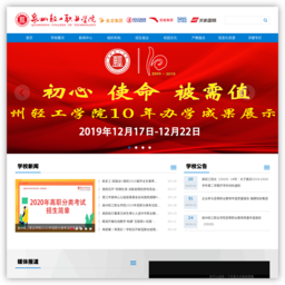 泉州轻工职业学院