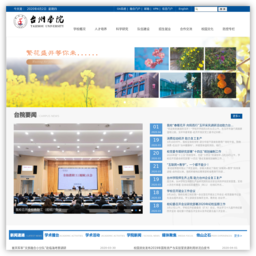 台州学院
