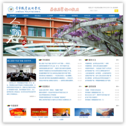 金华职业技术学院
