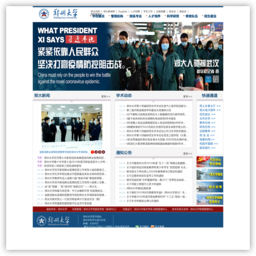 郑州大学官方网