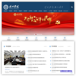 德州学院