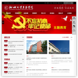聊城大学东昌学院