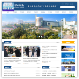 烟台职业学院