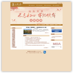 汕头大学