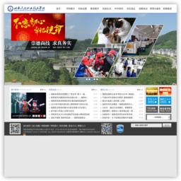 网首页-湘西民族职业技术学院