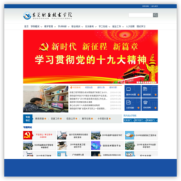东莞职业技术学院