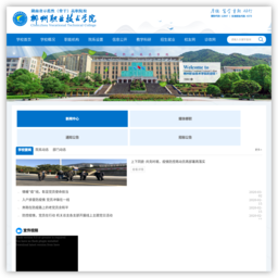 郴州职业技术学院