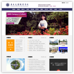 广东文理职业学院
