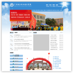 广州珠江职业技术学院网