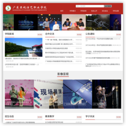 广东亚视演艺职业学院