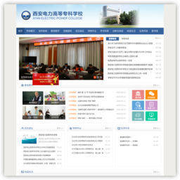 西安电力高等专科学校