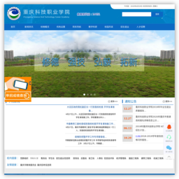 重庆科技职业学院官方网