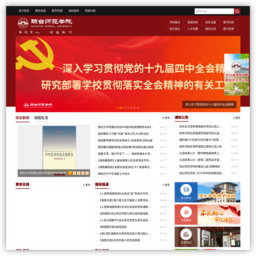 琼台师范学院校园信息门户