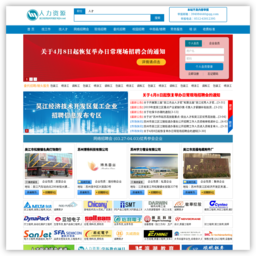吴江经济技术开发区人力资源网