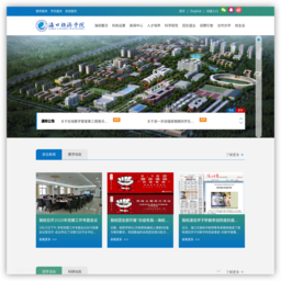 海口经济学院