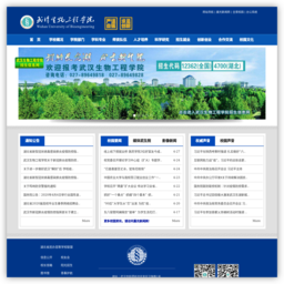武汉生物工程学院