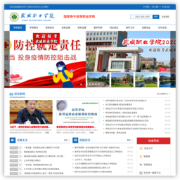 武威职业学院