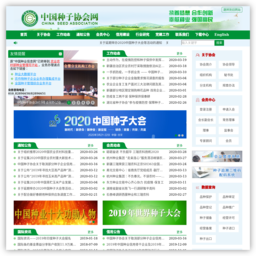 中国种子协会网