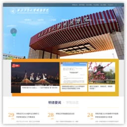 西北工业大学明德学院