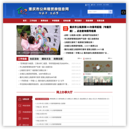 重庆市公共租赁房信息网