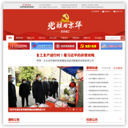 北京组工网