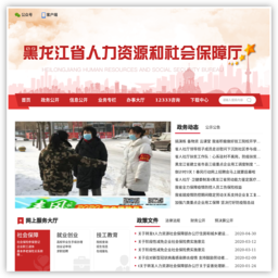 黑龙江省劳动和社会保障网